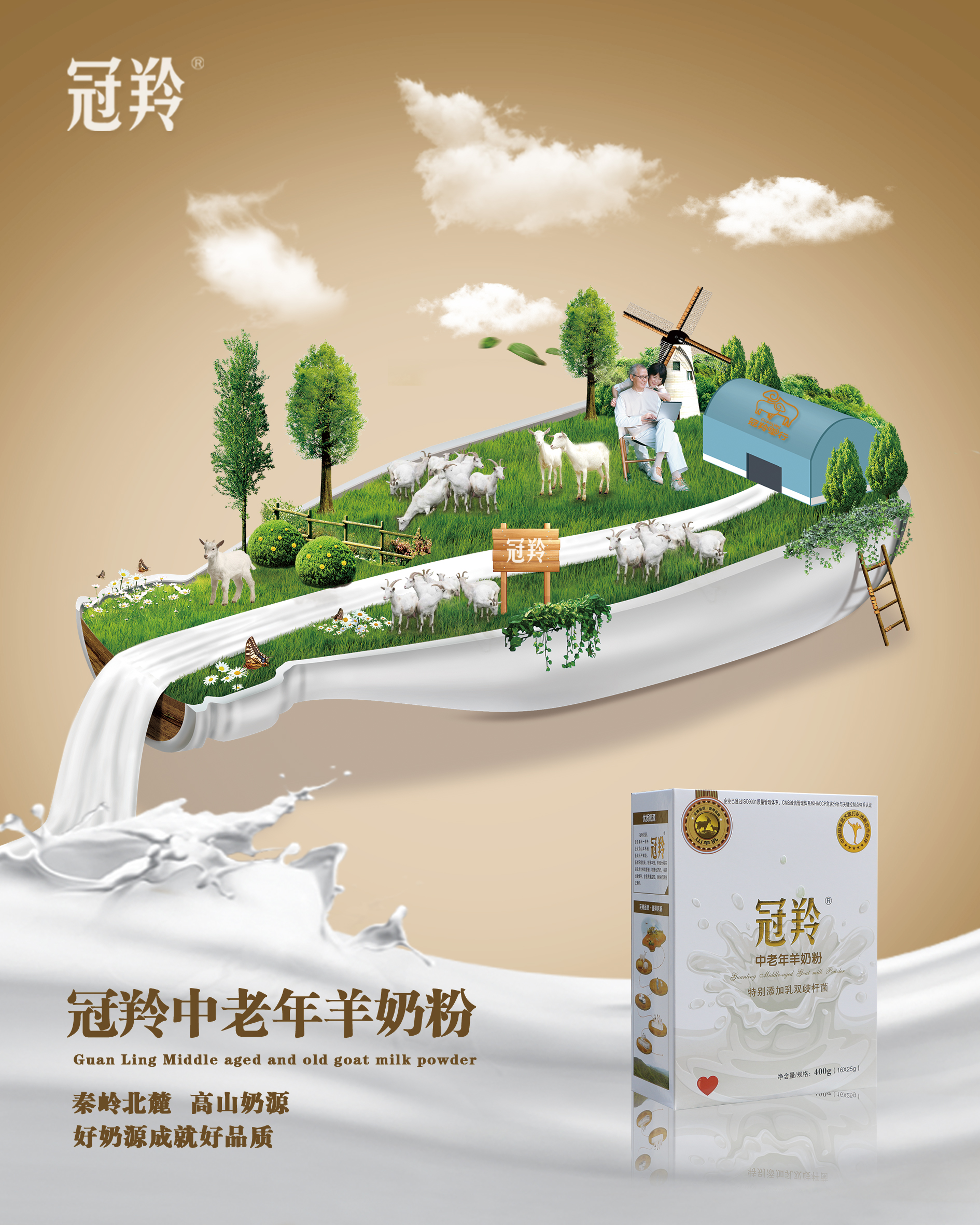 冠羚中老年羊奶粉 聚琛宝商城